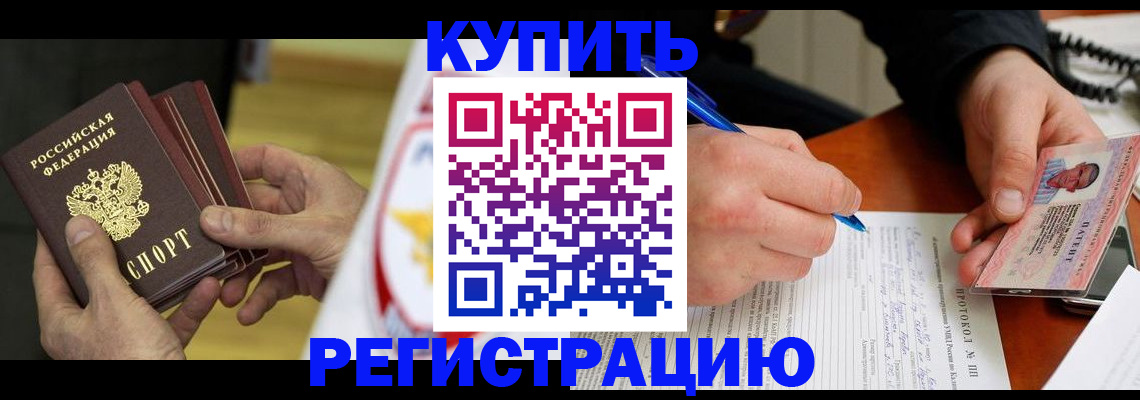 прописка штамп в Муроме