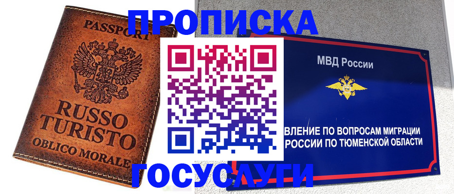 временная прописка в Муроме